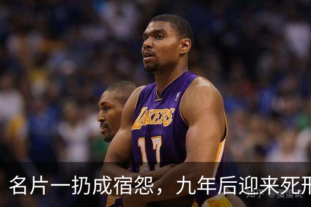名片一扔成宿怨，九年后迎来死刑的少将